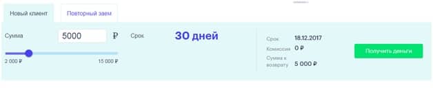 Выбор срока и суммы кредита в Монезе