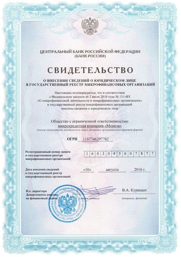 Свидетельство о внесении в гос. реестр