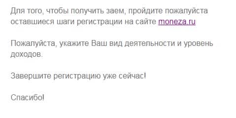 Письмо с ссылкой от Moneza