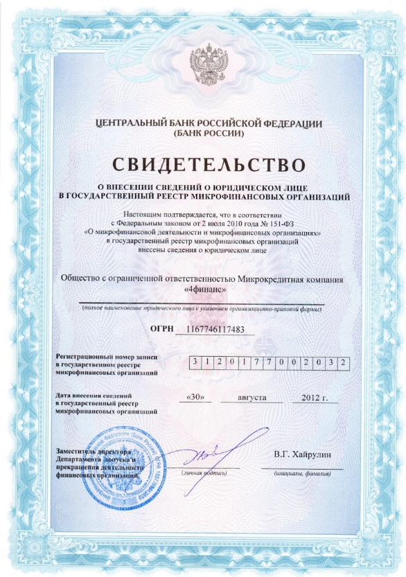 Свидетельство о внесении в реестр 