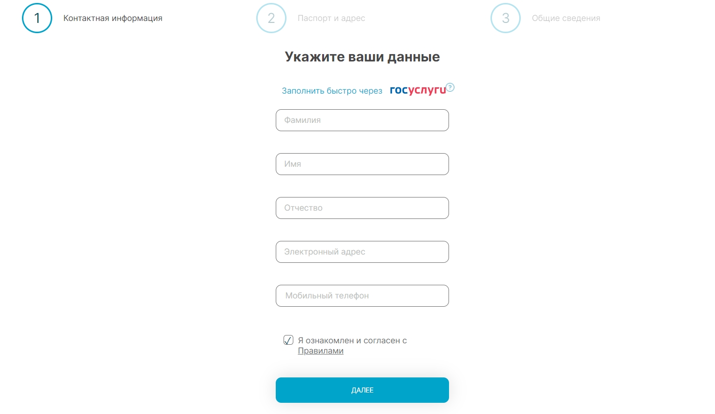 Заполнение полей личных данных Заполнение полей личных данных