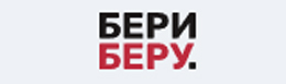 БериБеру 