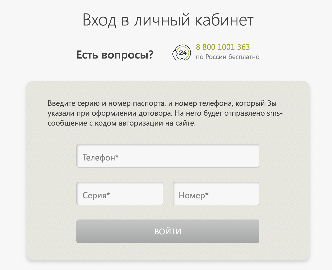 Вход в личный кабинет